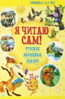 Русские народные сказки
