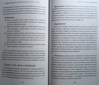 Темпест Закрофф: Ведьмин котел. Ремесло, знания и магия ритуальных сосудов