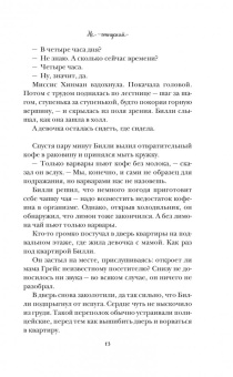 Хайд Райан: Не отпускай меня никогда