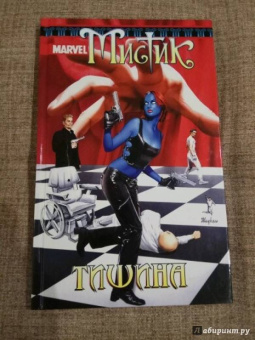 Шон Маккивер: Мистик. Том 4. Тишина