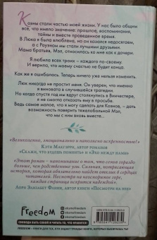 Сара Эверетт: Если бы всё было иначе