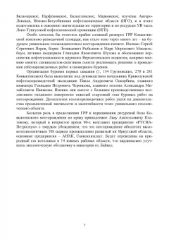 Брагина, Вахромеев, Сверкунов: Вскрытие продуктивных песчаников в нефтяных и газовых скважинах на юге Сибирской платформы