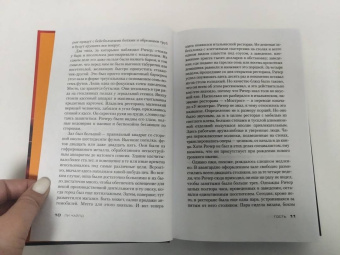 Ли Чайлд: Джек Ричер. Гость