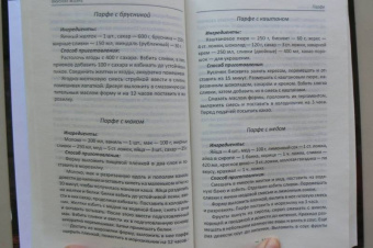 Раиса Сайдакова: Вкусная жизнь. Готовим дома конфеты, мороженое