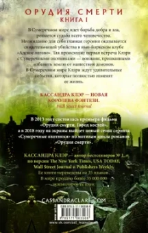 Кассандра Клэр: Орудия смерти. Город костей