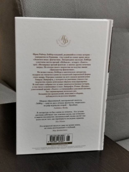 Фриц Лейбер: Черный гондольер