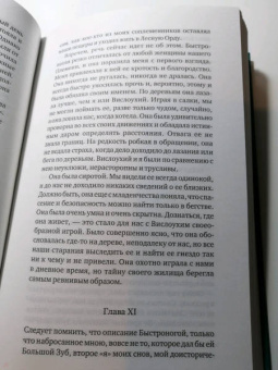 Джек Лондон: Неслыханное нашествие