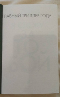 Тереза Дрисколл: Я слежу за тобой