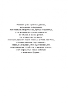 Станислав Дробышевский: Достающее звено. Книга вторая. Люди