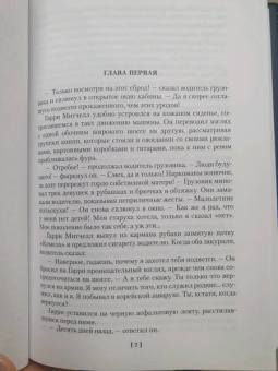 Джеймс Чейз: Если вам дорога жизнь