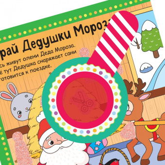 Новогодний экспресс. Найди, что спрятано