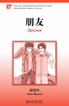 Шаолин Чжао: Друзья. Уровень 3