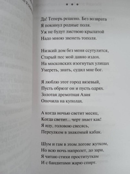 Сергей Есенин: Чёрный человек