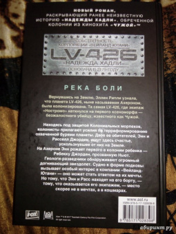 Кристофер Голден: Чужой. Река боли