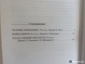 Герберт Уэллс: Война миров