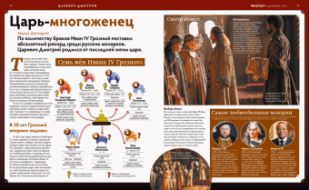 Журнал Дилетант № 072. Декабрь 2021