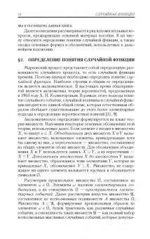 Арам Свешников: Прикладные методы теории марковских процессов. Учебное пособие для вузов