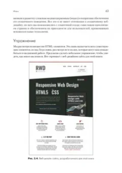Бен Фрэйн: Отзывчивый дизайн на HTML5 и CSS3 для любых устройств