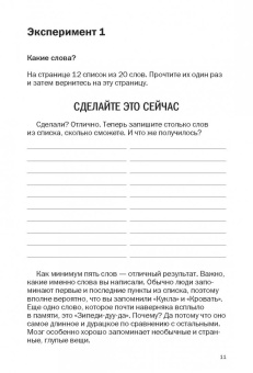 Роб Иставей: Как запоминать (почти) все и всегда. Хитрости и лайфхаки для прокачки вашей памяти