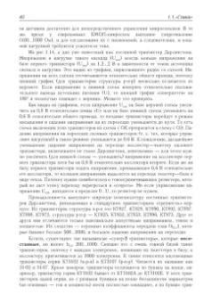 Андрей Колдунов: Азбука радиоэлектроники