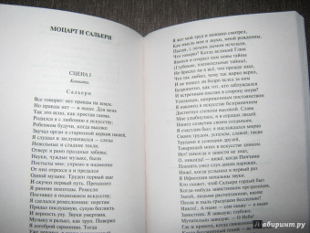 Александр Пушкин: Евгений Онегин. Драматические произведения