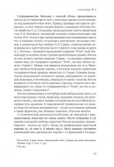 Арон Изгов: Рожденное в революционной смуте