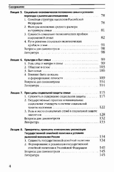 Наталия Дивицына: Семьеведение