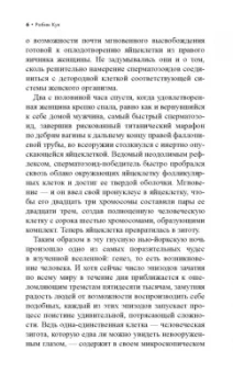 Робин Кук: Дурной ген