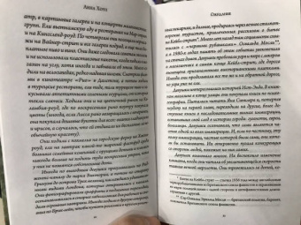 Анна Хоуп: Ожидание