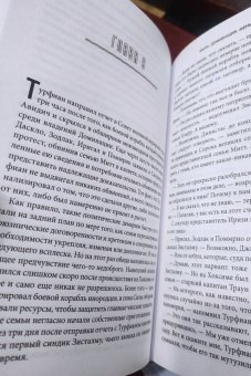 Тимоти Зан: Звёздные войны. Траун. Доминация. Меньшее зло