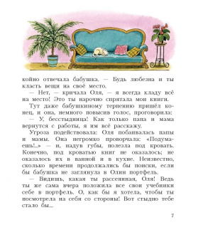Виталий Губарев: Королевство кривых зеркал