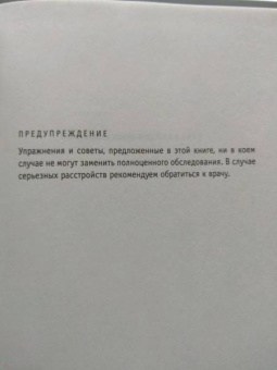 Мишель Фрейд: Примирить душу и тело. Телесные практики для жизни без болезней и стресса