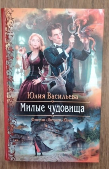 Юлия Васильева: Милые чудовища