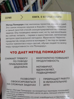 Франческо Чирилло: Метод Помидора. Управление временем, вдохновением и концентрацией