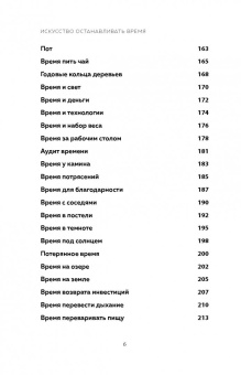 Педрам Шоджай: Искусство останавливать время. 100 дней. Практический курс осознанности для занятых людей