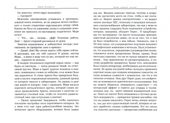 Джон Кэмпбелл: Путь черной звезды