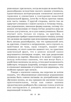 Василий Комаров: Практическая школа хорового пения
