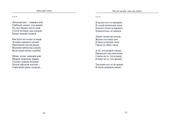 Николай Синяк: Мы все живем, пока нас любят