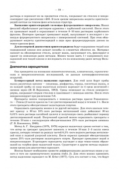 Атаев, Зубаирова, Карсаков: Паразитарные болезни животных. Учебное пособие