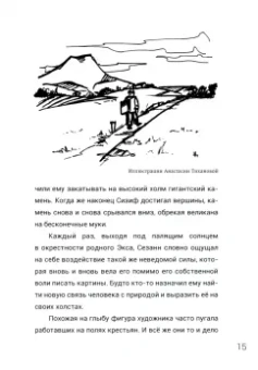 Ольга Холмогорова: Великолепная семерка. Истории о знаменитых художниках 20 века для детей и взрослых