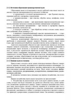 Юрий Широков: Охрана труда. Учебник для СПО