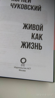 Корней Чуковский: Живой как жизнь
