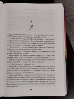 Брендон Сандерсон: Убийца Войн