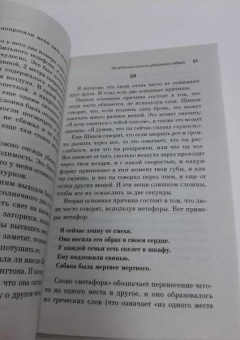 Марк Хэддон: Загадочное ночное убийство собаки
