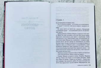 Джеффри Дивер: Комната смерти