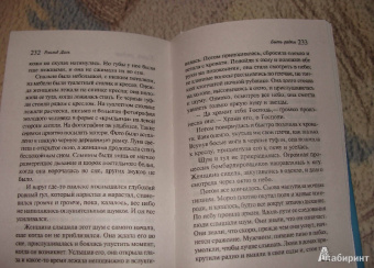 Роальд Даль: Перехожу на прием