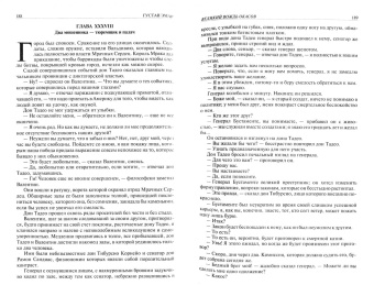 Гюстав Эмар: Великий вождь окасов. Искатель Следов. Пираты прерий. Закон Линча. Тетралогия
