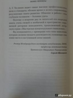 Андрей Теслинов: Бизнес-перемены:  9 законов и 70 уроков настройки вашего бизнеса