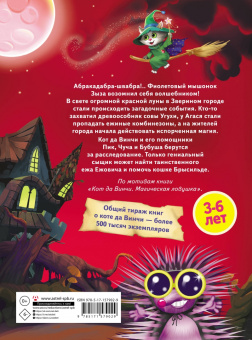 Екатерина Матюшкина: Кот да Винчи. Тайна ежа Ежовича