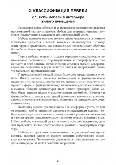 Александр Лукаш: Основы конструирования изделий из древесины. Дизайн мебели